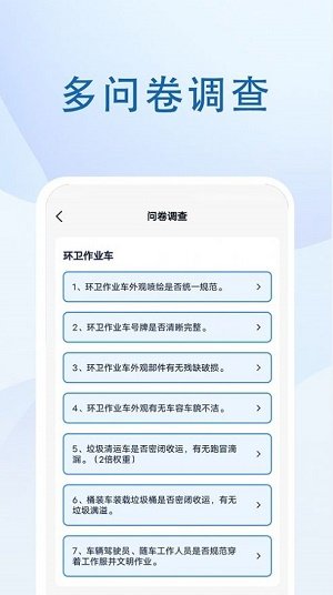 社区巡检第5张截图