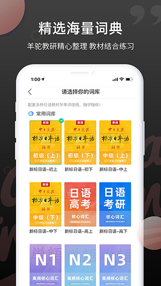 日语单词学习图1