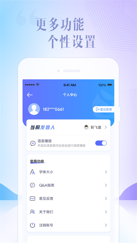 讯飞星火app手机版图3