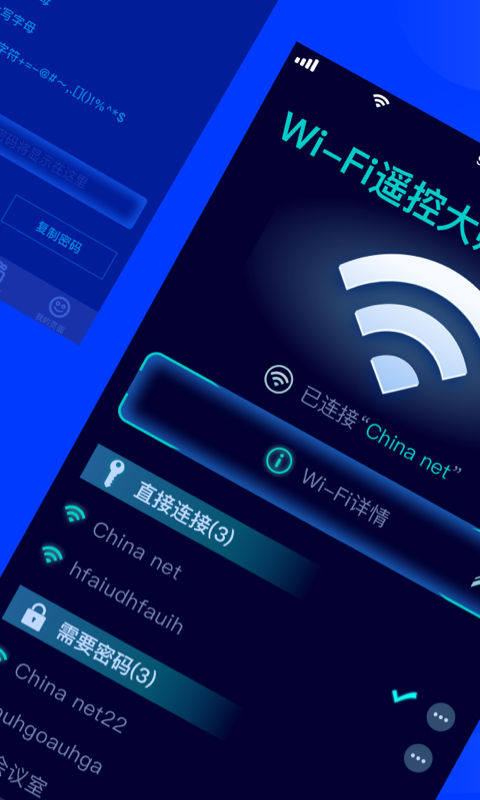 多多WiFi加速