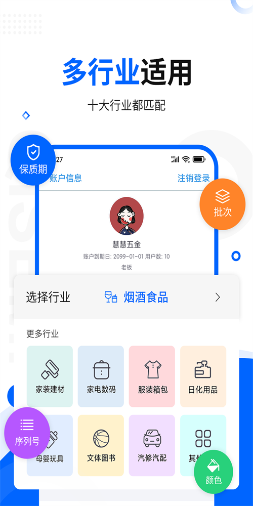 智慧商贸进销存库存管理仓库app手机版