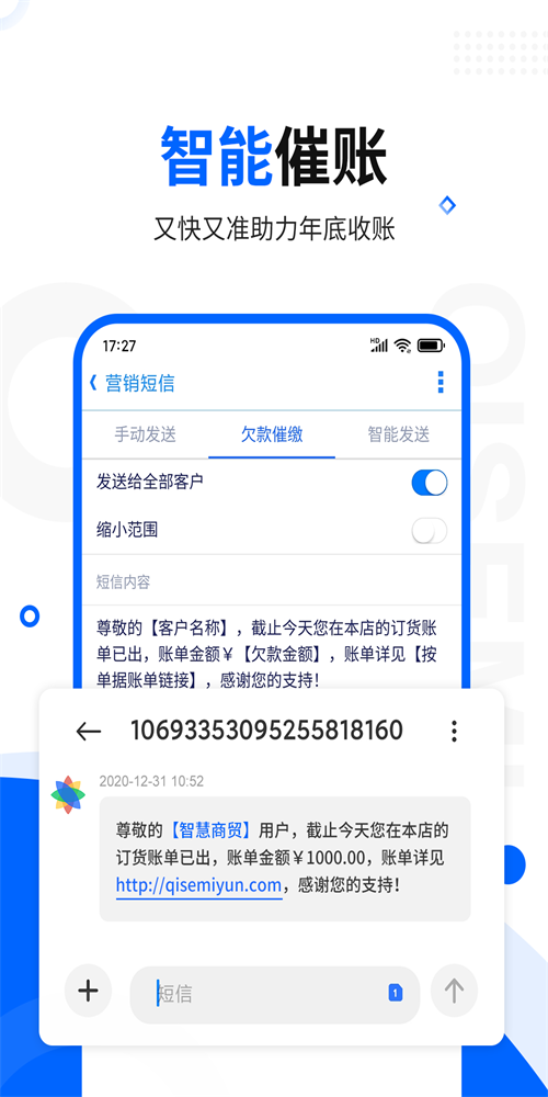 智慧商贸进销存库存管理仓库app手机版