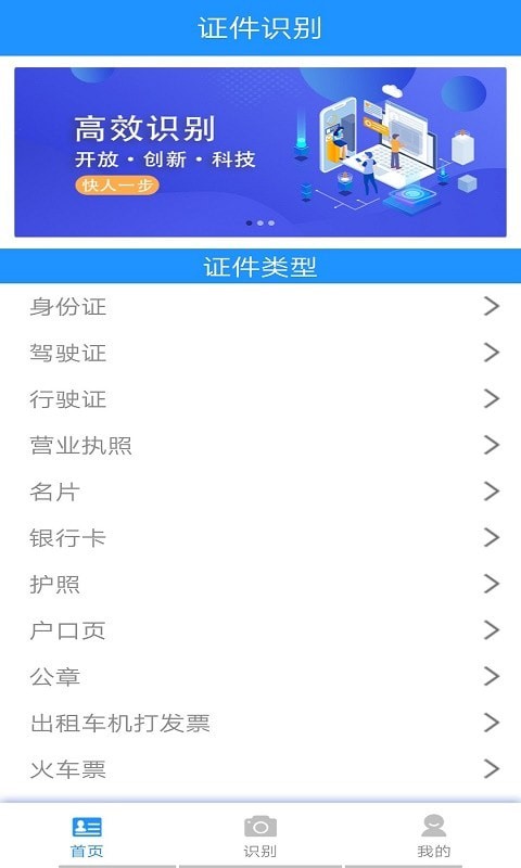 墨墨证件识别截图4