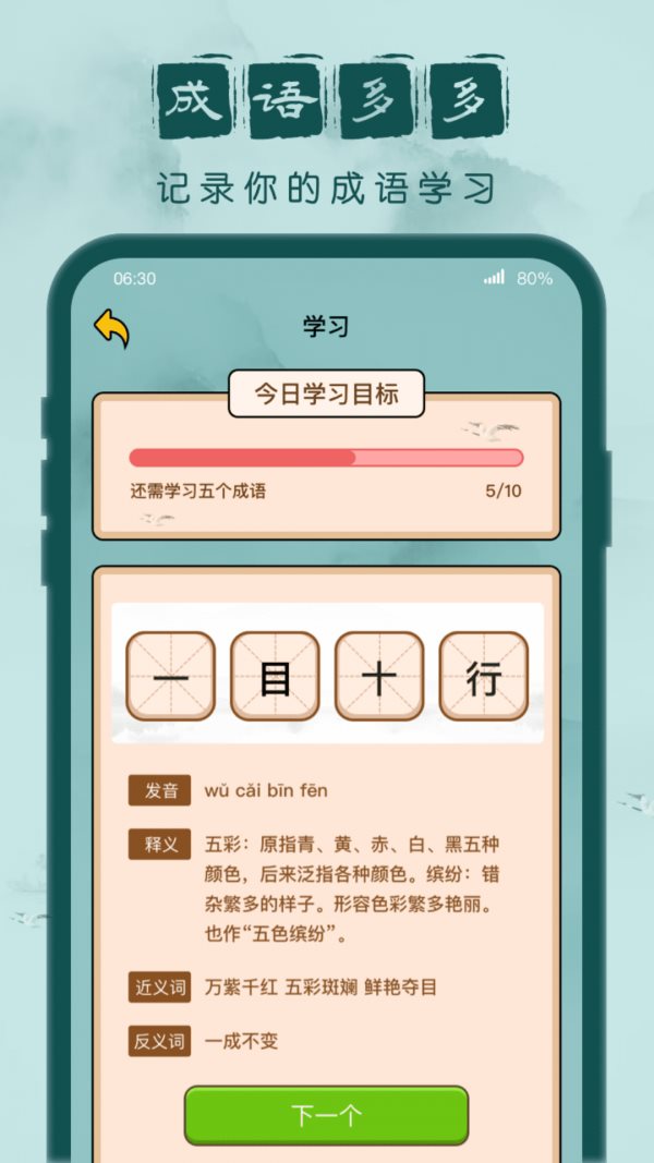 成语闯关记最新版