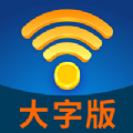 WiFi管家极速版