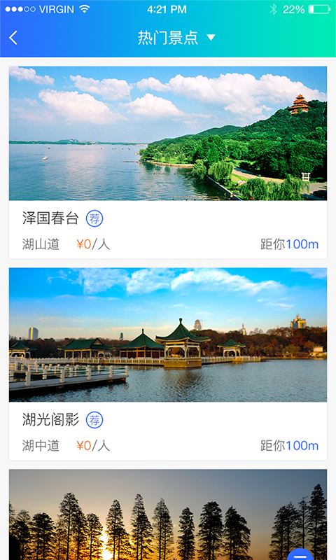 东湖绿道app