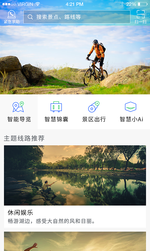 东湖绿道app