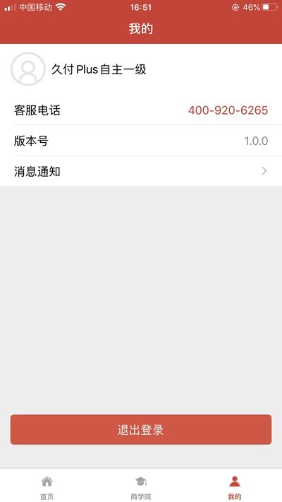 久付Plus商户图2