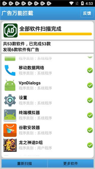 广告万能拦截图2