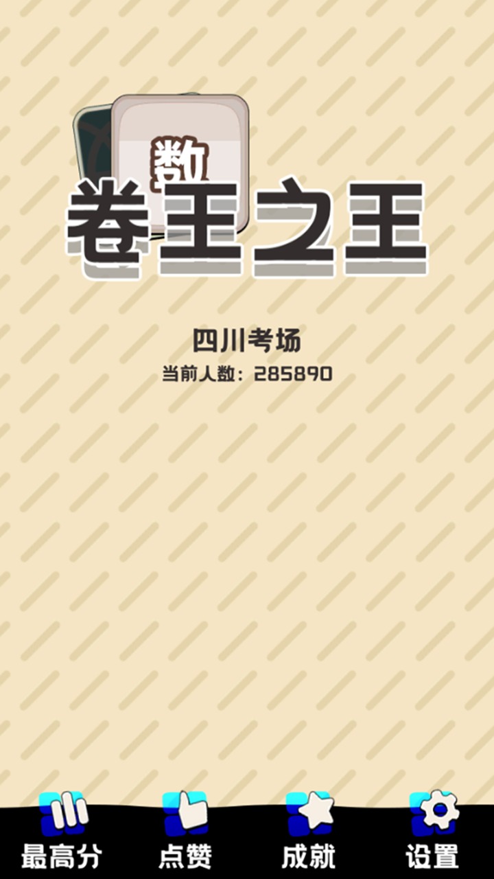 卷王之王0.4.25图1