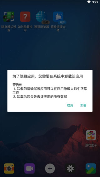 隐藏软件大师app