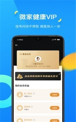 微家健康图3