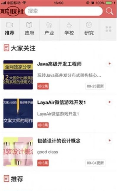 职联社app官方版手机版图2