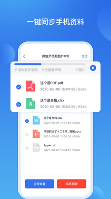 数据恢复王app图2