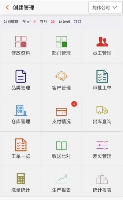 洗涤管理软件图2