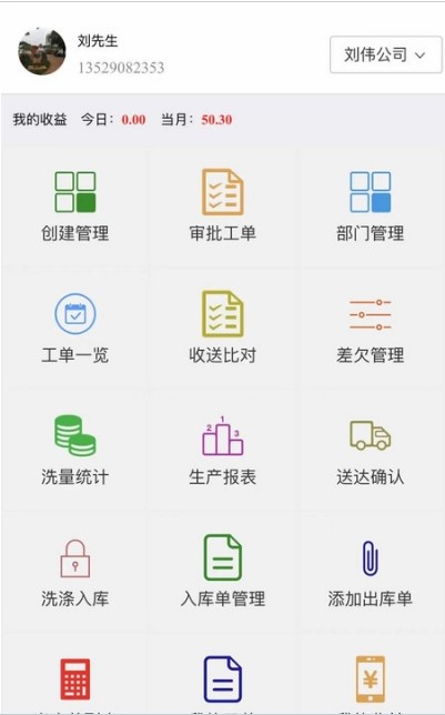 洗涤管理软件图3