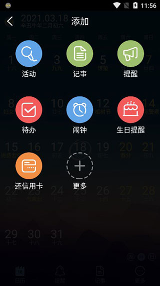 中华万年历app图3