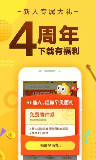 闲鱼app官方版截图3