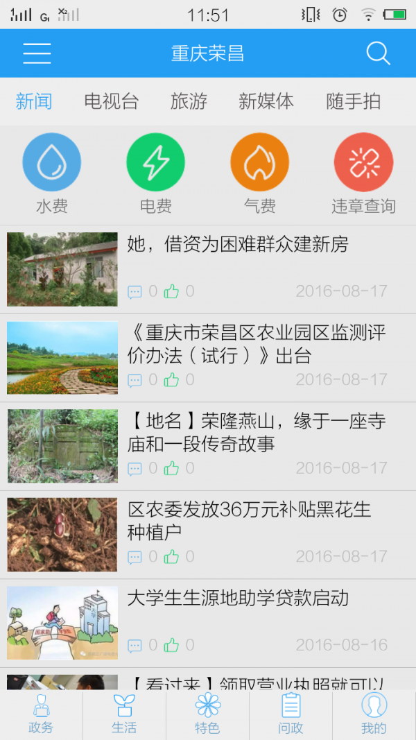 重庆荣昌软件截图1