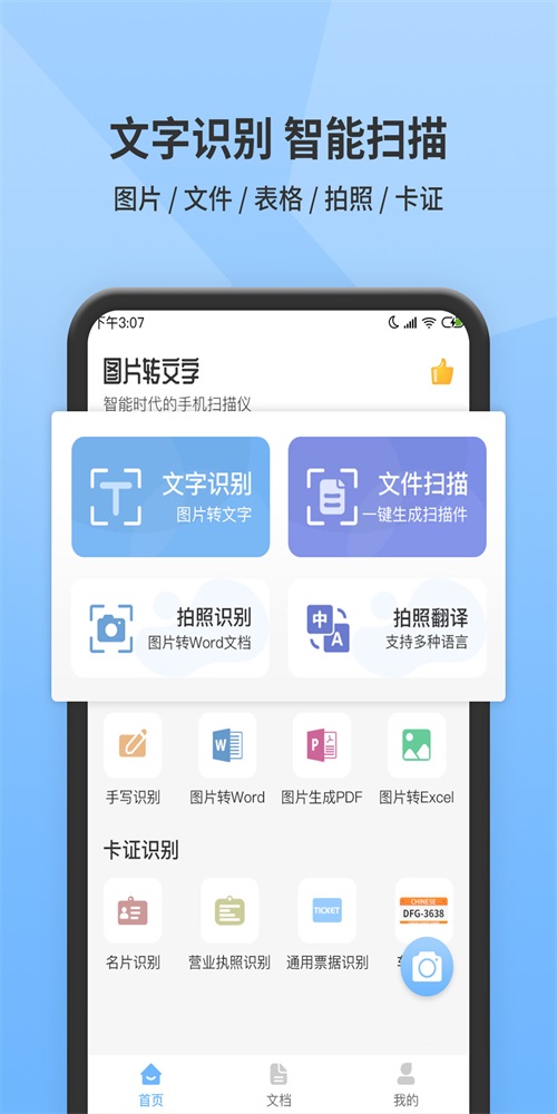 图片转文字扫描大师截图1