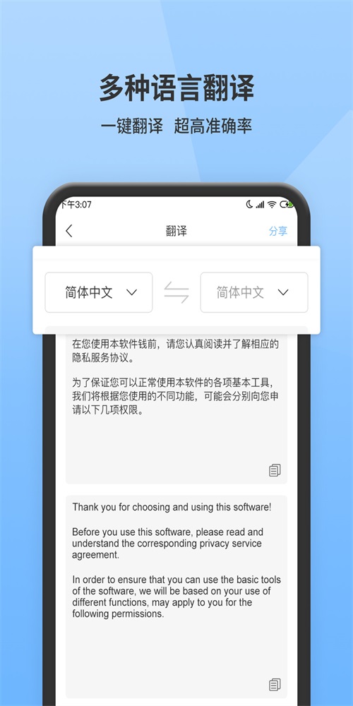 图片转文字扫描大师截图3