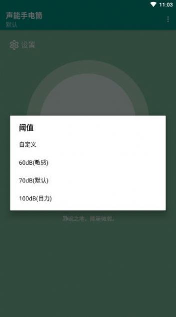 声能手电筒手机版截图3