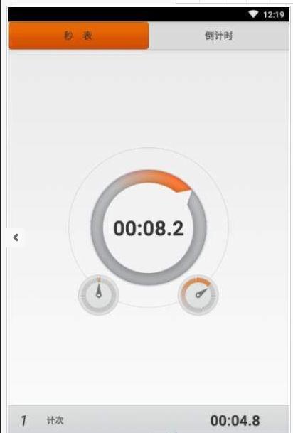 万里计时秒表截图1