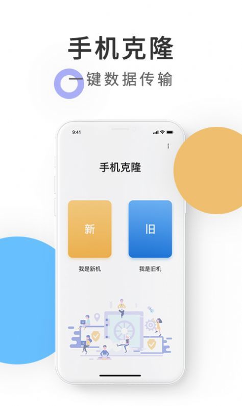 紫中手机克隆截图3