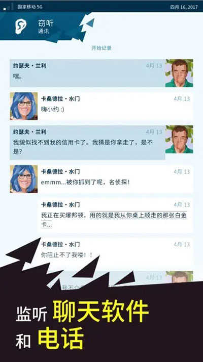 奥威尔无所遁形截图1