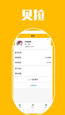 贝拉秀app最新版截图1