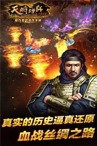 天将雄师手游截图1