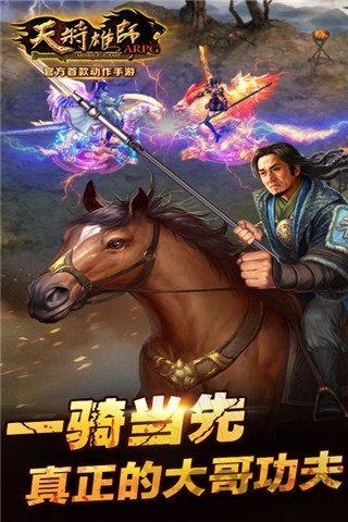 天将雄师手游截图2