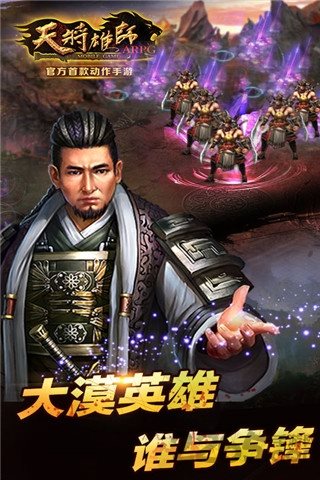 天将雄师手游截图3