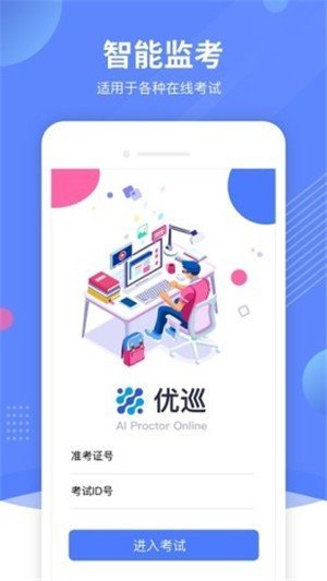 云监考app安卓截图3