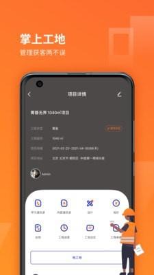 我的工地安卓版图2