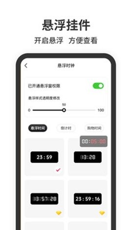 悬浮时钟安卓版截图1