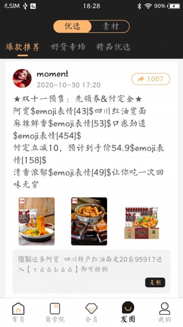 飞天蜗牛app手机版