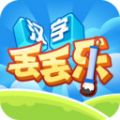 丢丢乐游戏正式版