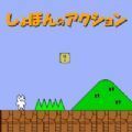 超级喵里奥中文版