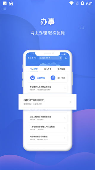 津心办app