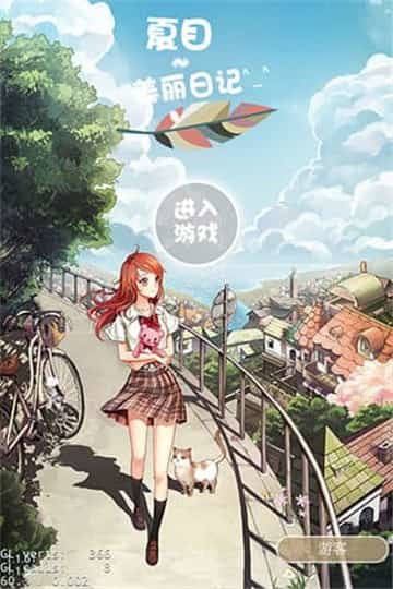 夏目的美丽日记官方版