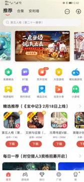 虫虫助手2023年最新版截图2