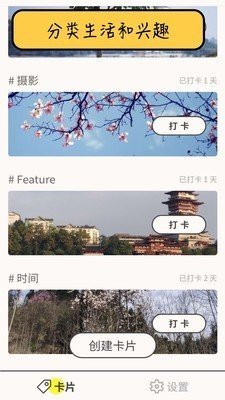 小鱼点打卡截图2