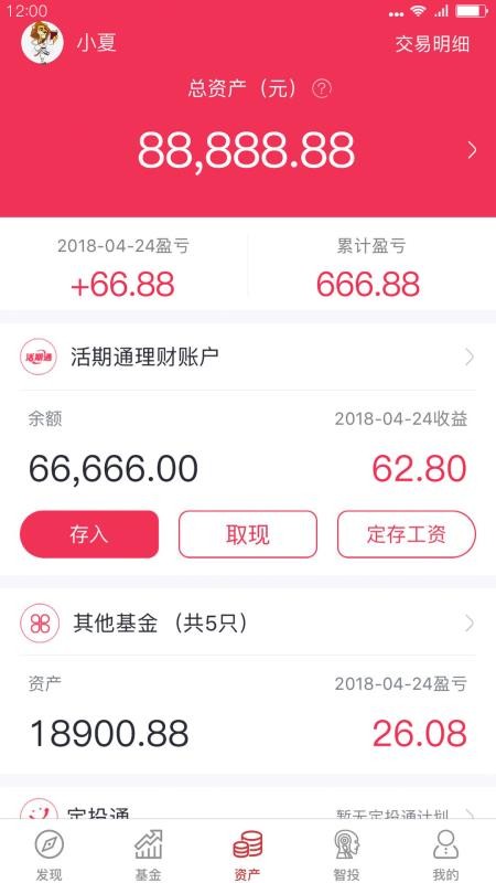 华夏基金管家官方版截图2