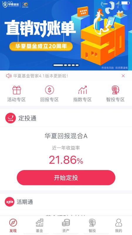 华夏基金管家官方版截图3