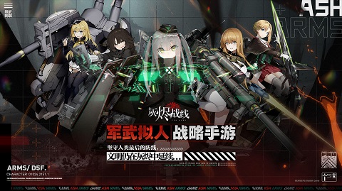 灰烬战线日服图1