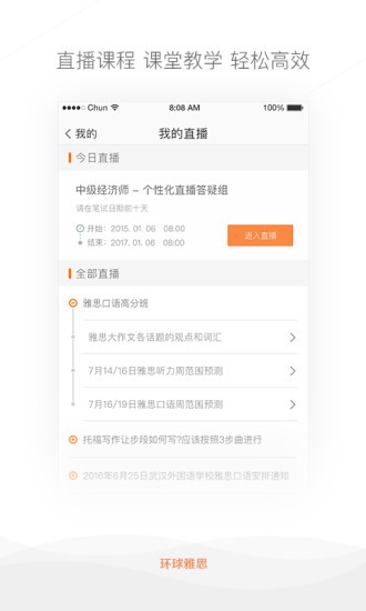 环球雅思app图1