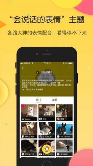 搜狗云表情手机版图1