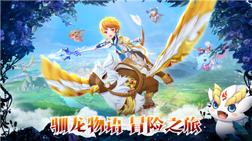 驯龙物语小米版图1