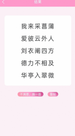 藏头诗生成器免费版图2